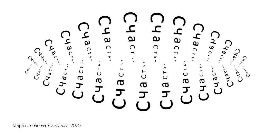 Визуальные стихотворения