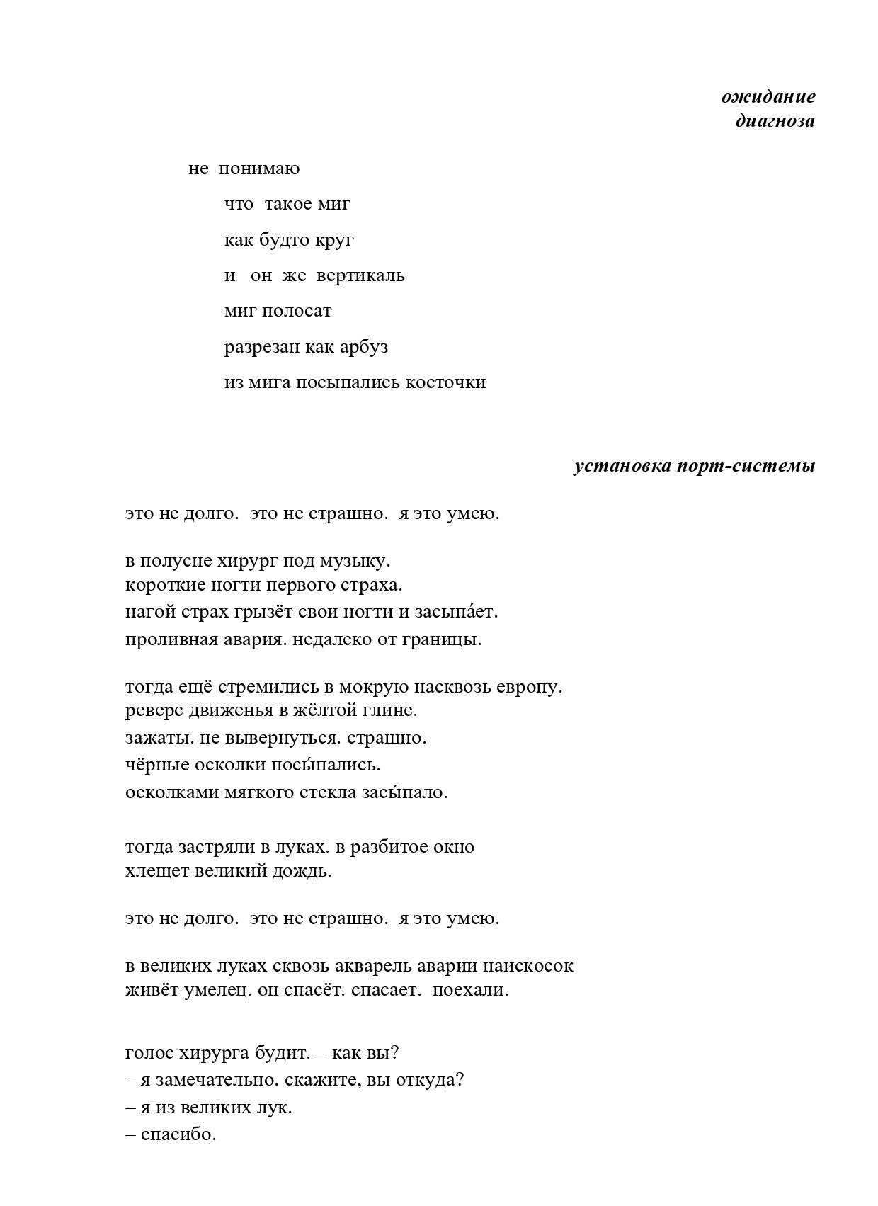 Из цикла «Онкология»
